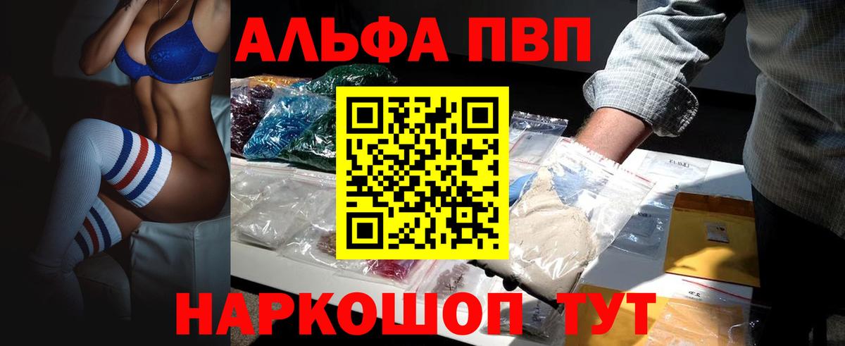 A-PVP крисы CK  Alfa_PVP Crystall  Альфа ПВП  Красноармейск  Вход с VPN  Alpha-PVP СК 