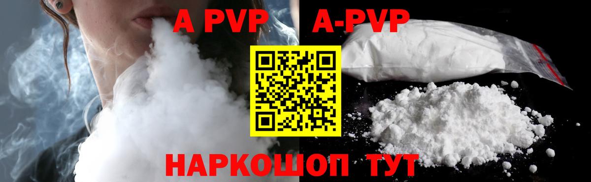 Alpha-PVP Crystall Красноармейск