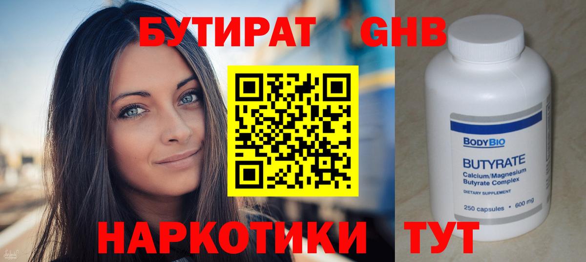 Красноармейск  БУТИРАТ бутик  Бутират  Вход с VPN 