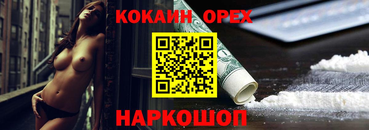 КОКАИН VHQ Красноармейск