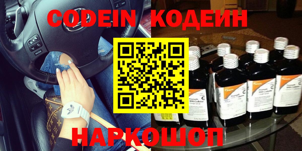 купить наркотик  Вход с VPN  Красноармейск  Codein Purple Drank 