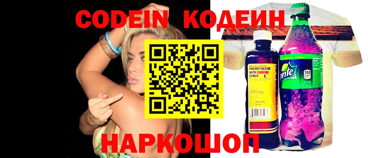 Codein Purple Drank Красноармейск