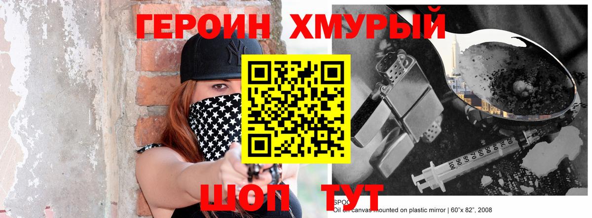 Героин белый Красноармейск