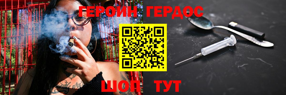Героин  Вход с VPN  Красноармейск  ГЕРОИН белый 
