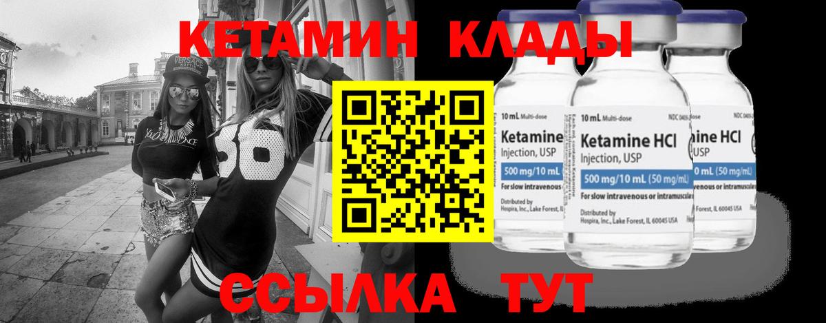 Кетамин ketamine Красноармейск