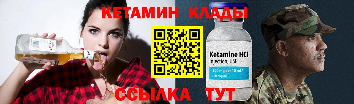 Кетамин VHQ  Вход с VPN  Красноармейск 