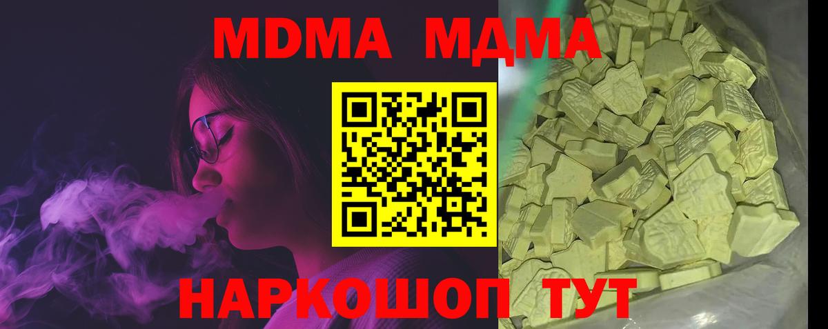 МДМА молли  MDMA молли  МДМА  Вход с VPN  Красноармейск 