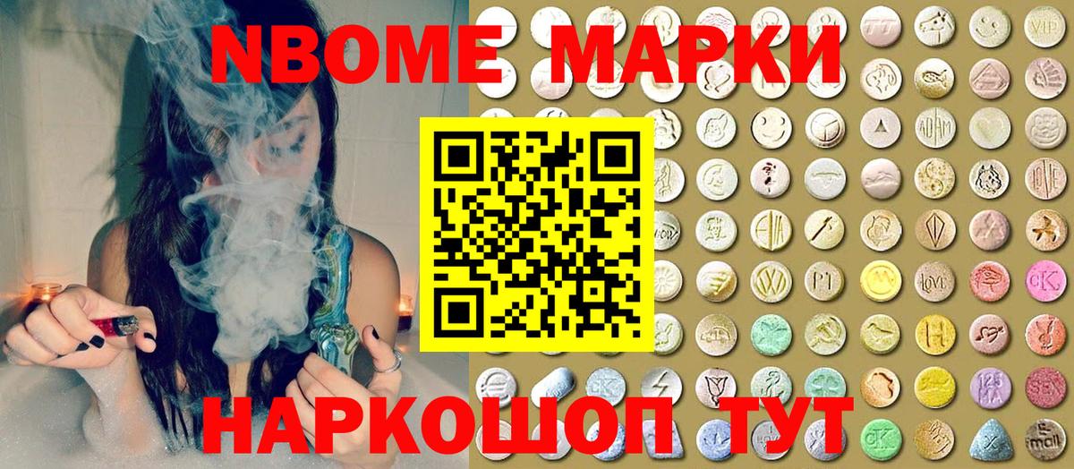 Марки NBOMe 1,8мг  Вход с VPN  как найти закладки  Красноармейск  Марки N-bome 